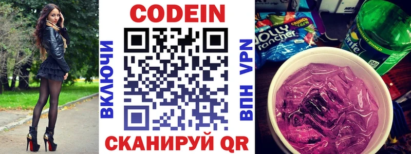 Кодеин напиток Lean (лин)  Купить закладки  Орск 